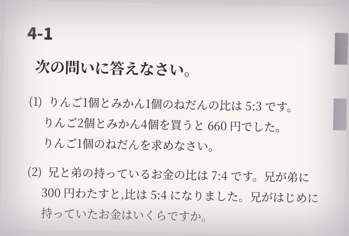 実際に撮影した問題写真