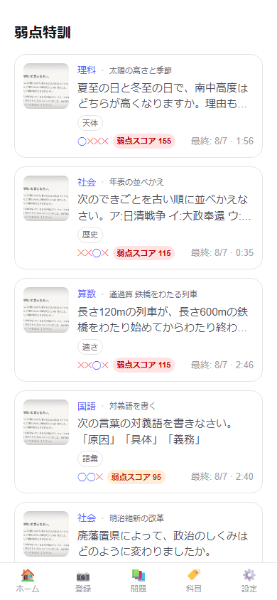 弱点の度合いが色分けされて並んだ弱点特訓の一覧画面